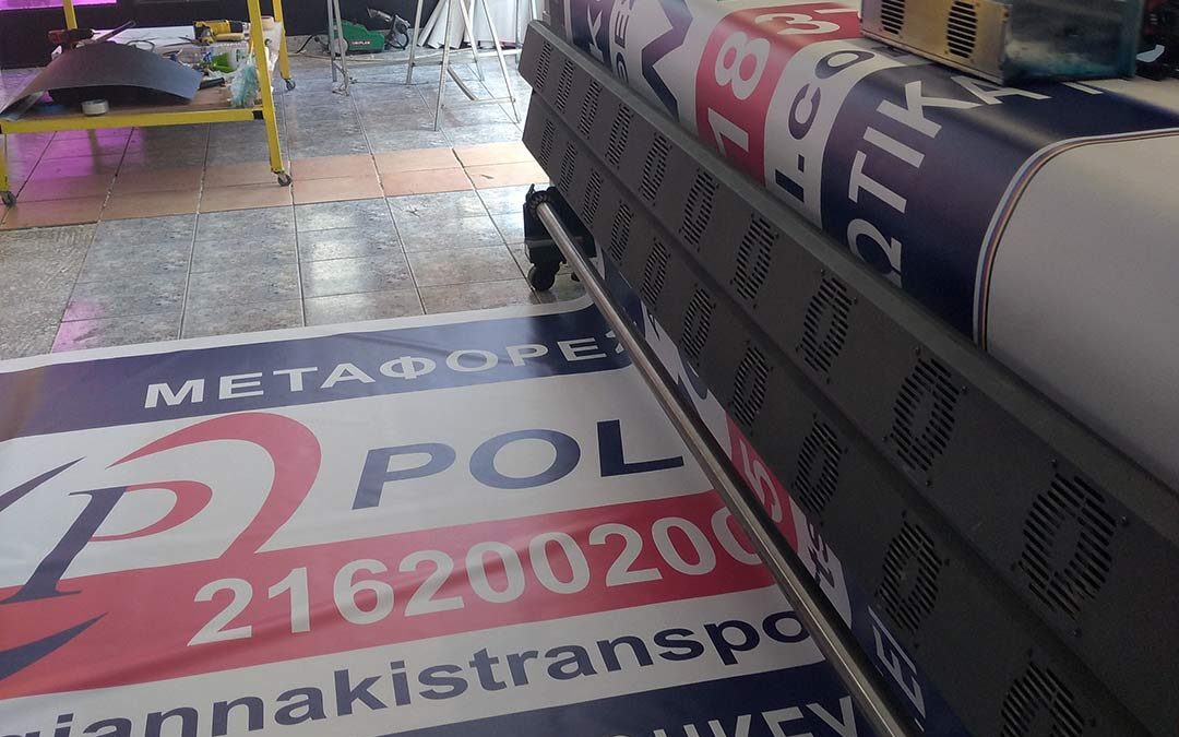 Εκτύπωση ευρωπαϊκού μουσαμά Πολυγιαννάκης Μεταφορική