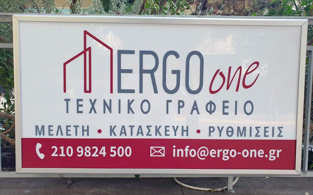 Τεχνικό Γραφείο Ergo One