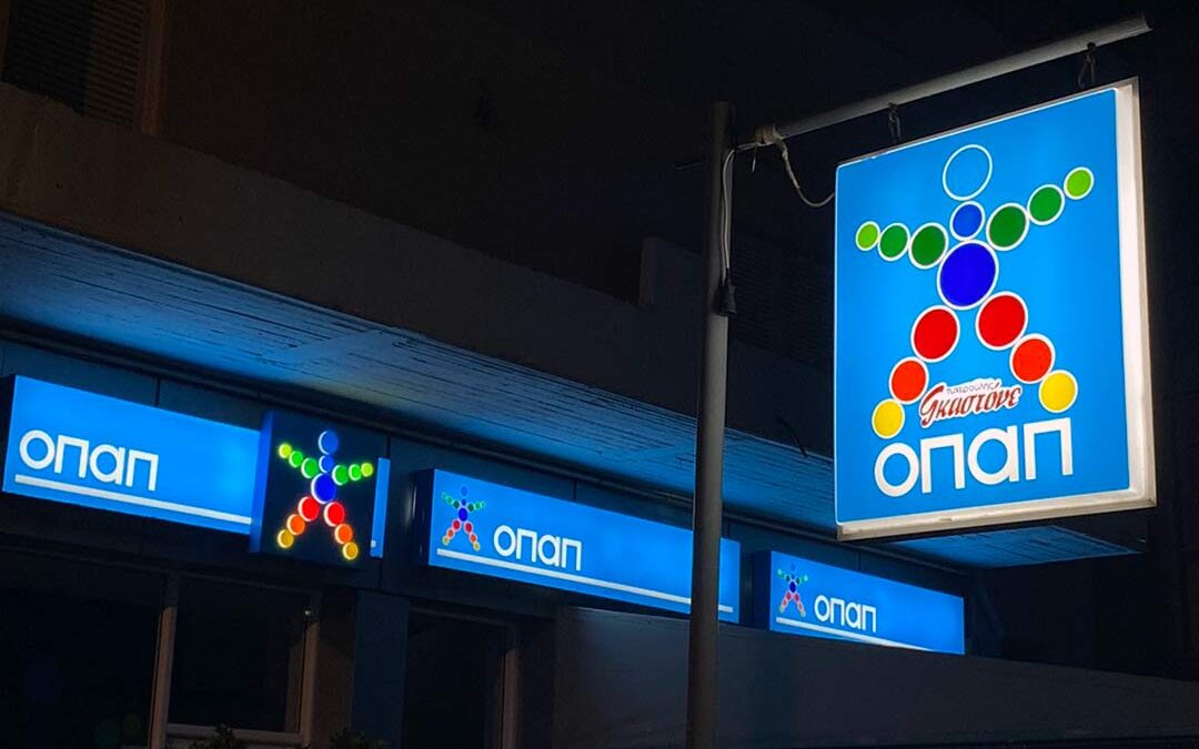 Πρακτορείο ΟΠΑΠ