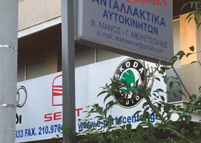 Parts Center Ανταλλακτικά Αυτοκινήτων