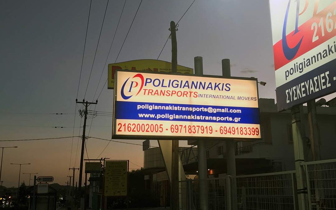 Μεταφορές Μετακομίσεις Poligiannakis Transports International Movers
