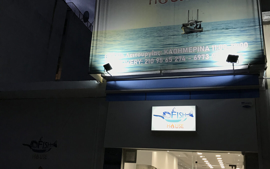 Ιχθυοπωλείο Fish House