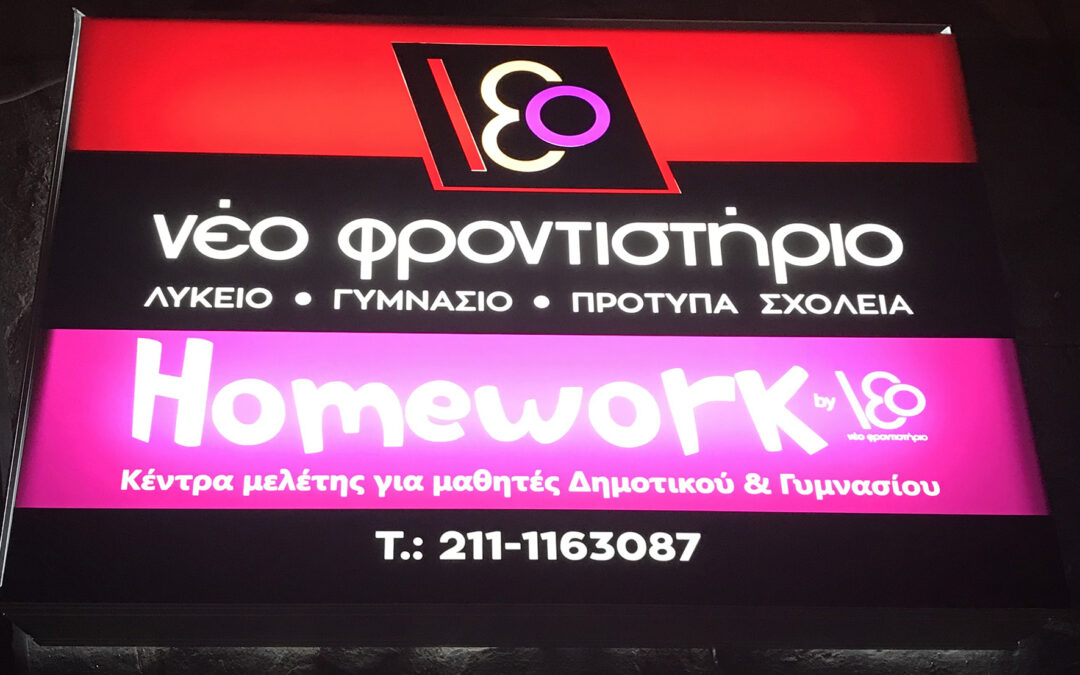 Νέο Φροντιστήριο Κέντρο Μελέτης