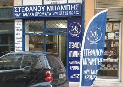 ΣΤΕΦΑΝΟΥ ΝΑΥΤΙΛΙΑΚΑ ΧΡΩΜΑΤΑ Beach Flag