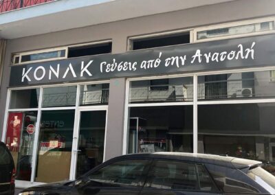 Μεζεδοπωλείο KONAK Γεύσεις από την Ανατολή