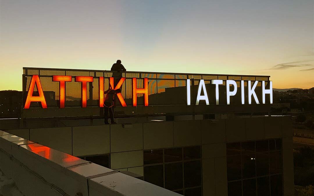 Αττική Ιατρική Πολυχώρος Υγείας
