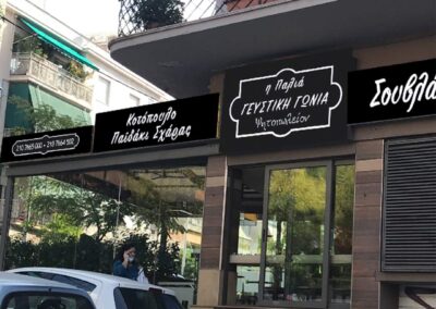 Ψητοπωλείον Η Παλιά Γευστική Γωνιά Φωτεινές επιγραφές