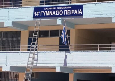 14ο Γυμνάσιο Πειραιά