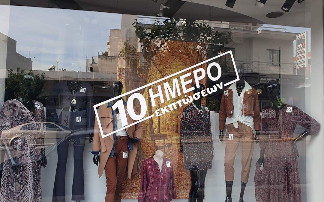 Αυτοκόλλητα εκπτώσεων βιτρίνας