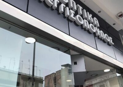 Οπτικά Μεγγισόπουλος Μεταλλικά Φωτεινά γράμματα