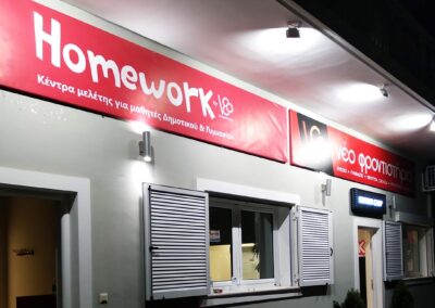 Νέο Φροντιστήριο τελαρωμένες επιγραφές