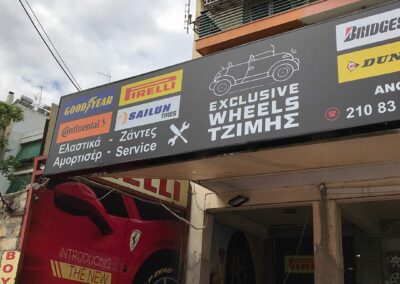 Ελαστικά Exclusive Wheels Τζίμης
