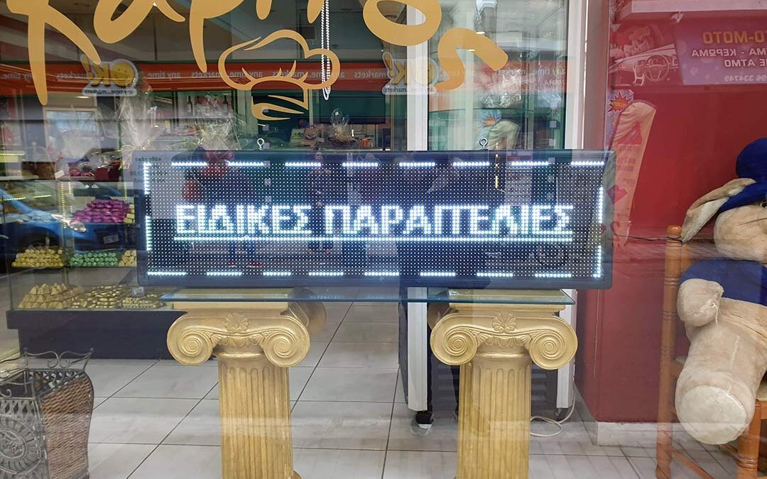 Ηλεκτρονική πινακίδα