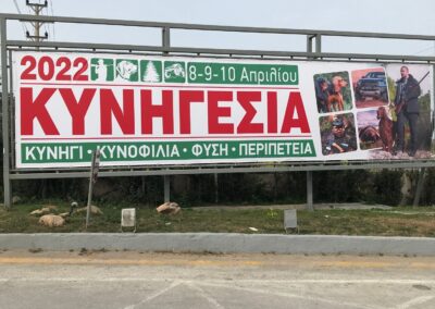 Κυνηγεσία 2022 MEC Παιανίας