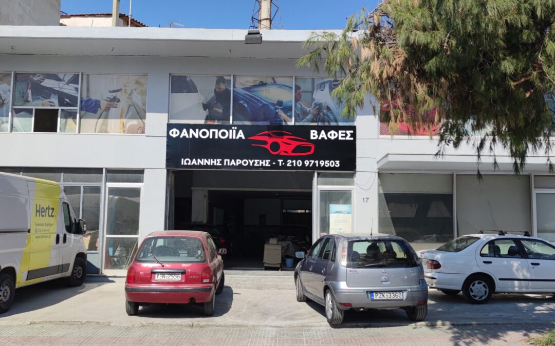 Παρούσης Φανοποιείο