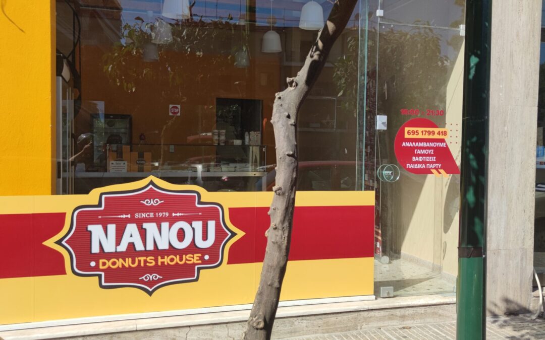 NANOU Ζωγράφου