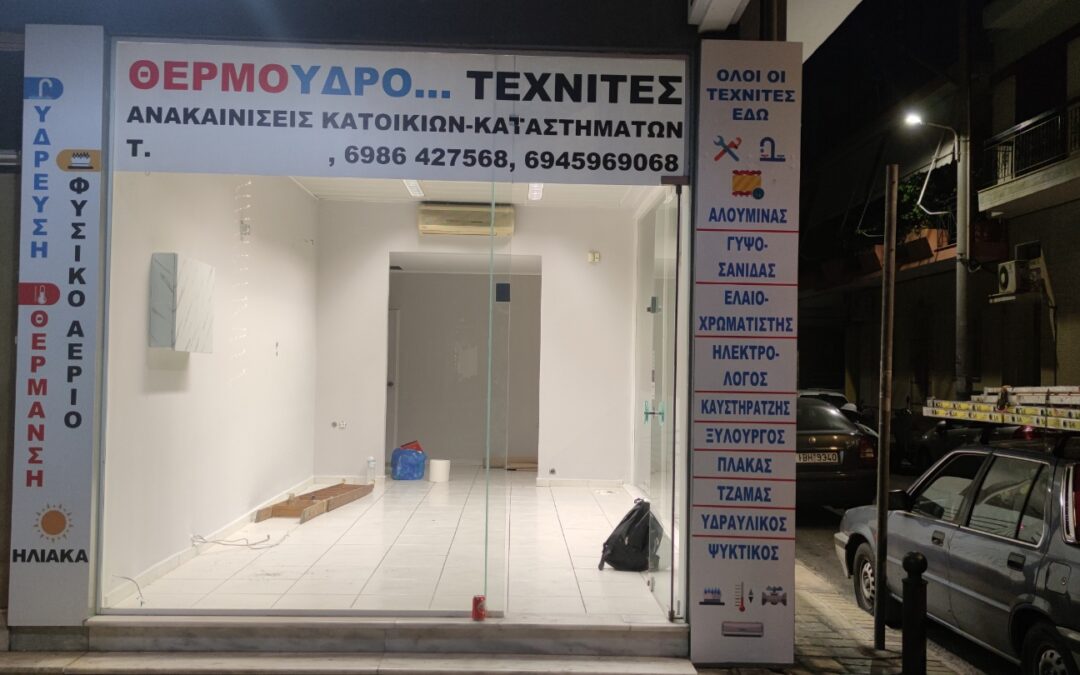 ΘΕΡΜΟ ΥΔΡΟ …ΤΕΧΝΙΤΕΣ