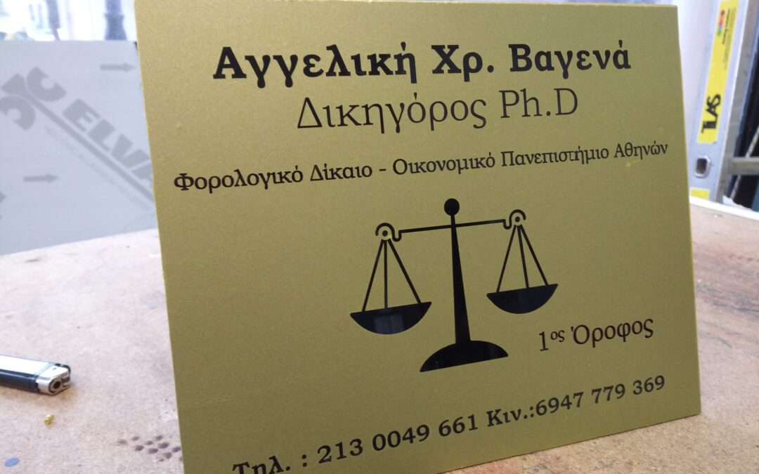 Δικηγορικό γραφείο Βαγενά Αγγελική