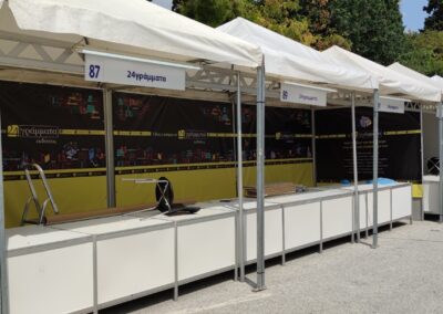Έκθεση Βιβλίου στο Ζάππειο Σεπτέμβριο 2022