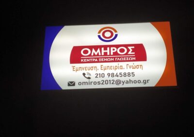 Όμηρος Φροντιστήριο Ξένων Γλωσσών Φωτεινό Κρεμαστό Φανάρι