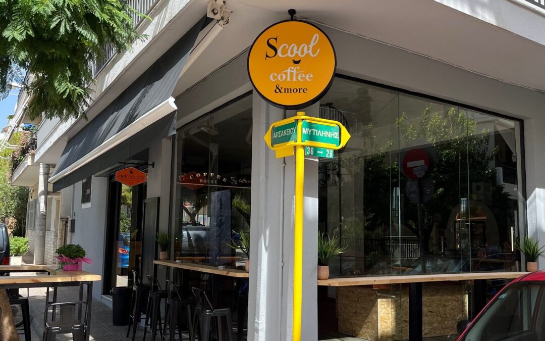 Scool Coffee Νέα Σμύρνη