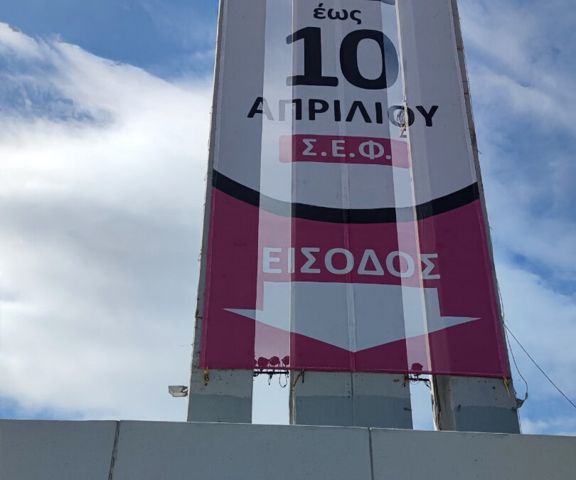 9η ΕΚΘΕΣΗ ΕΠΙΠΛΟ & ΣΠΙΤΙ καμινάδα ΣΕΦ