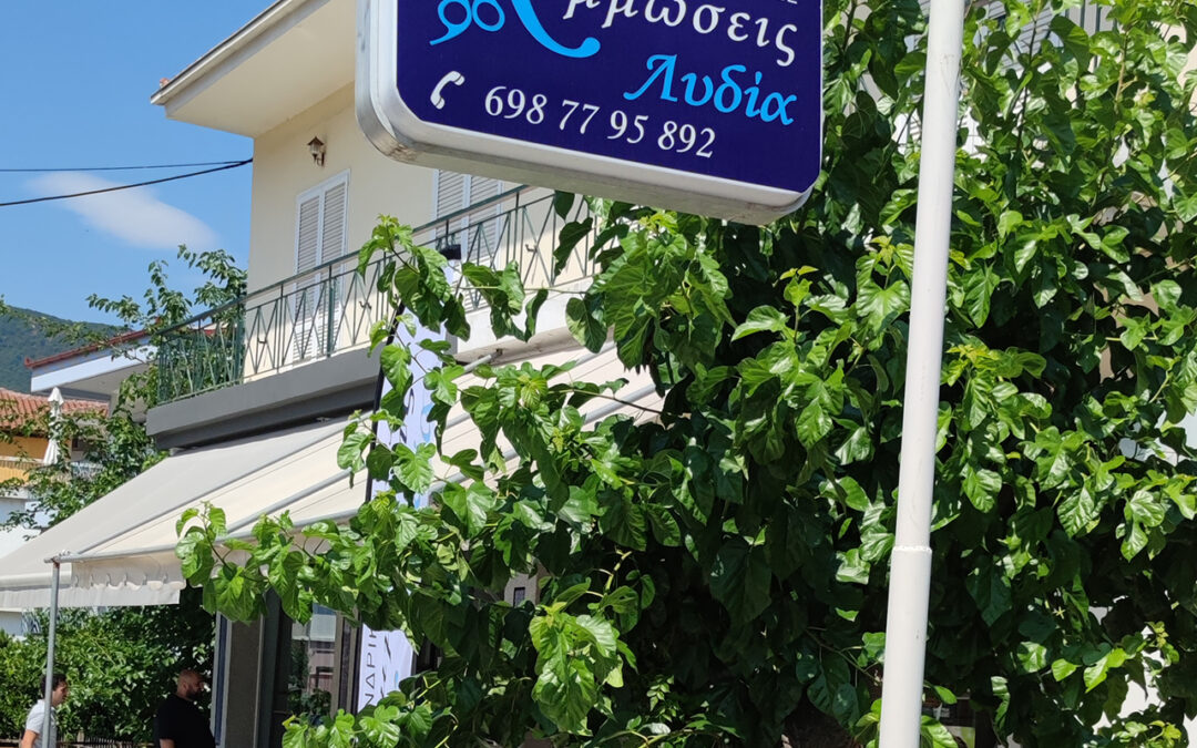 Κομμωτήριο Λυδία Καμμένα Βούρλα