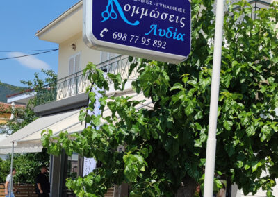 Κομμωτήριο Λυδία Καμμένα Βούρλα