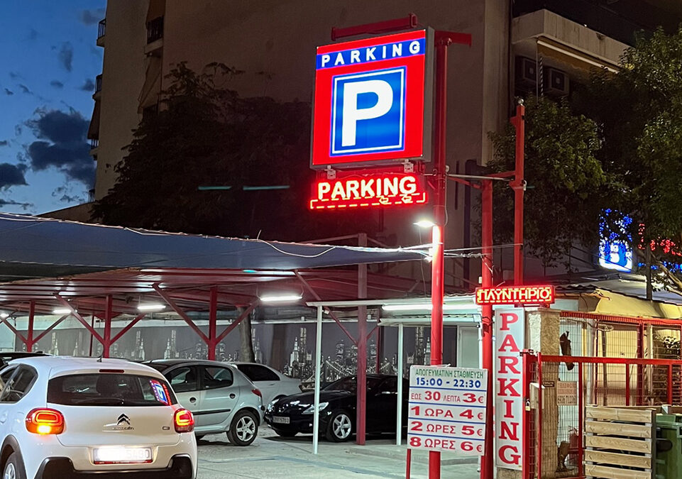 PARKING ΝΕΟ ΦΑΛΗΡΟ δίπλα από Metropolitan Hospital