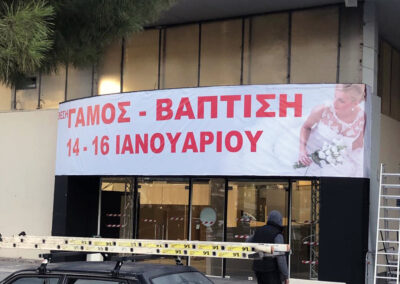 ΕΚΘΕΣΗ ΓΑΜΟΣ-ΒΑΠΤΙΣΗ ΣΤΟ ΣΤΑΔΙΟ ΕΙΡΗΝΗΣ & ΦΙΛΙΑΣ 2023