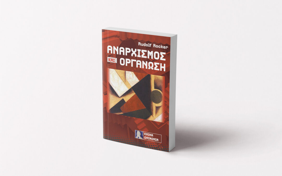 Αναρχισμός και οργάνωση – Rudolf Rocker